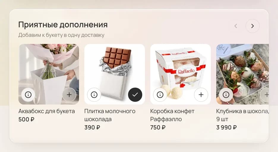 Лента «Приятные дополнения»: открытки, шоколад, конфеты, клубника к букету — на компьютере