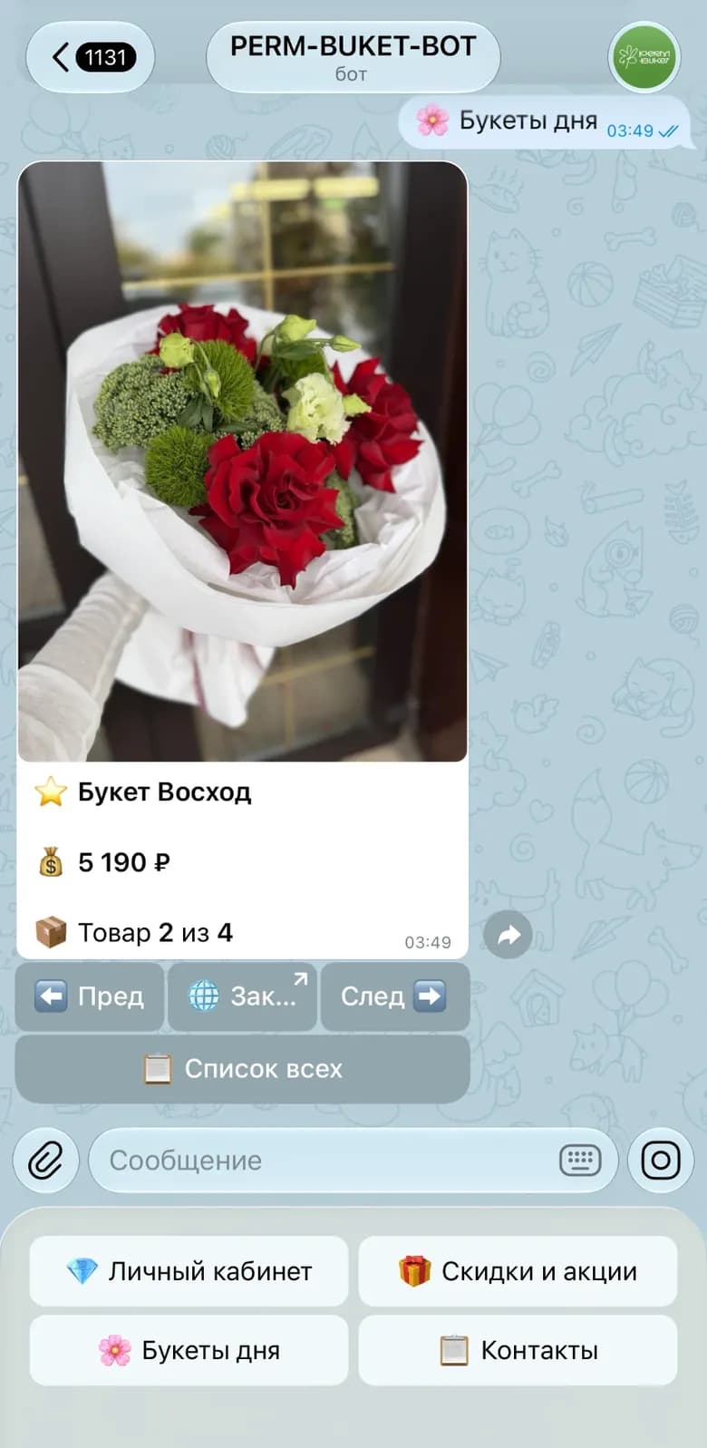 Telegram-бот PERM-BUKET: букеты дня и меню — на телефоне