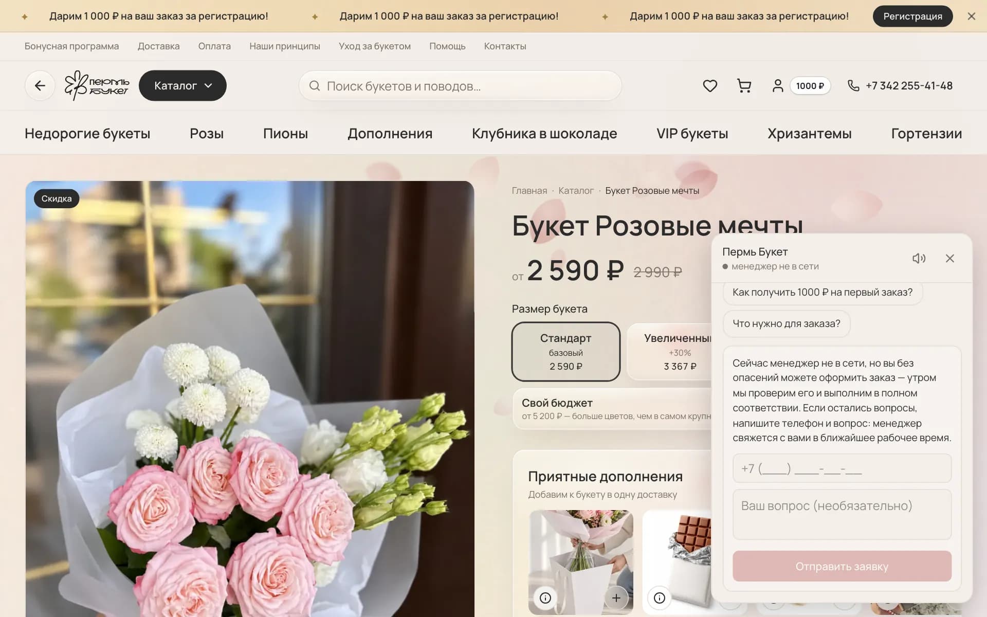 Онлайн-чат с менеджером на сайте — на компьютере