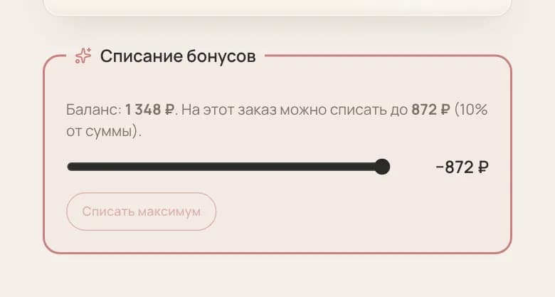Списание бонусов при оформлении заказа — на компьютере
