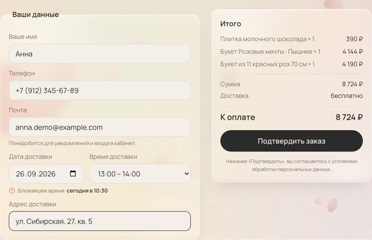 Оформление заказа: контакты, дата и время доставки, адрес — на компьютере