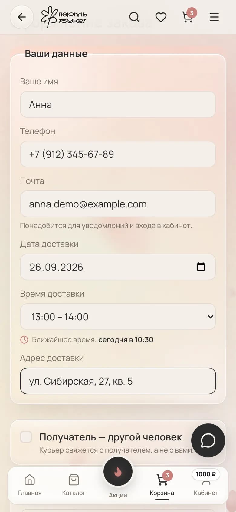 Оформление заказа: контакты, дата и время доставки, адрес — на телефоне