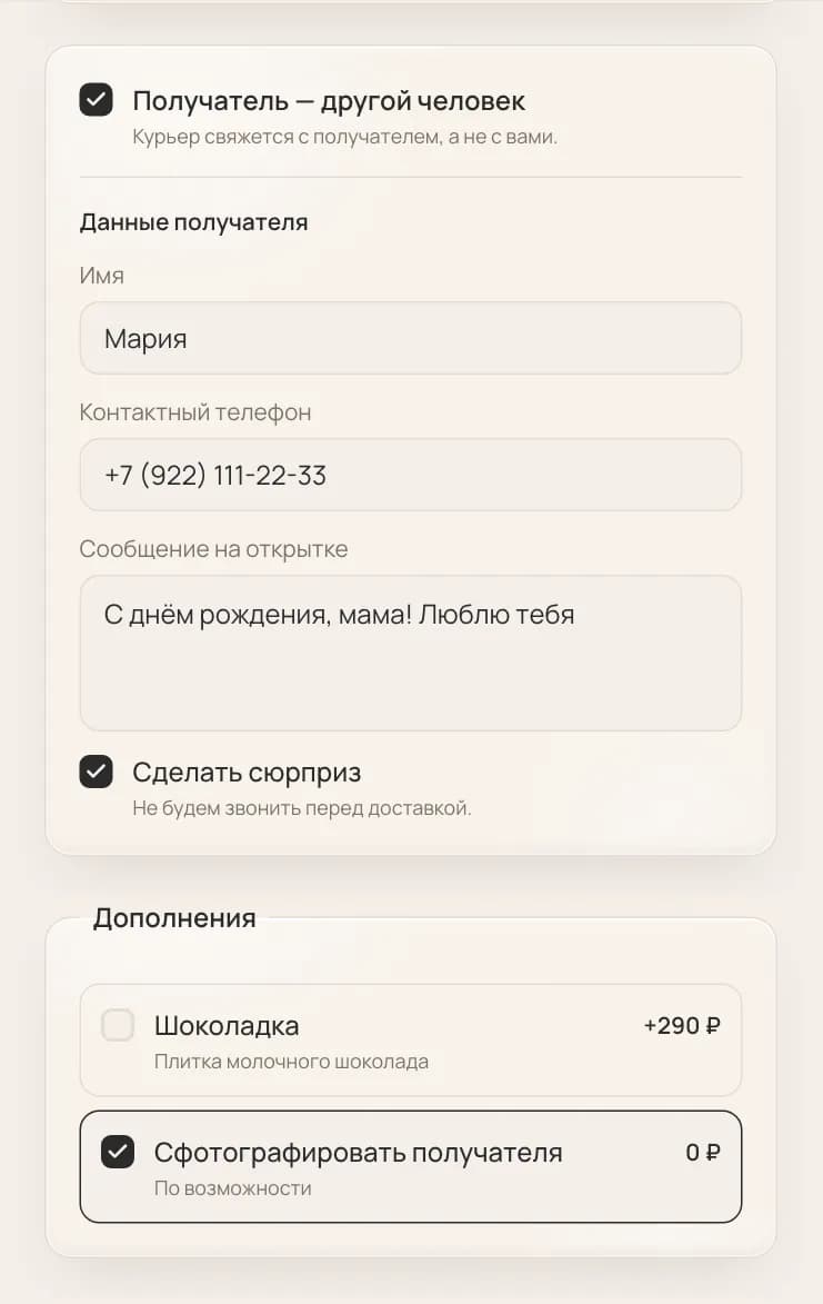 Получатель — другой человек, текст открытки и режим «Сделать сюрприз» — на компьютере