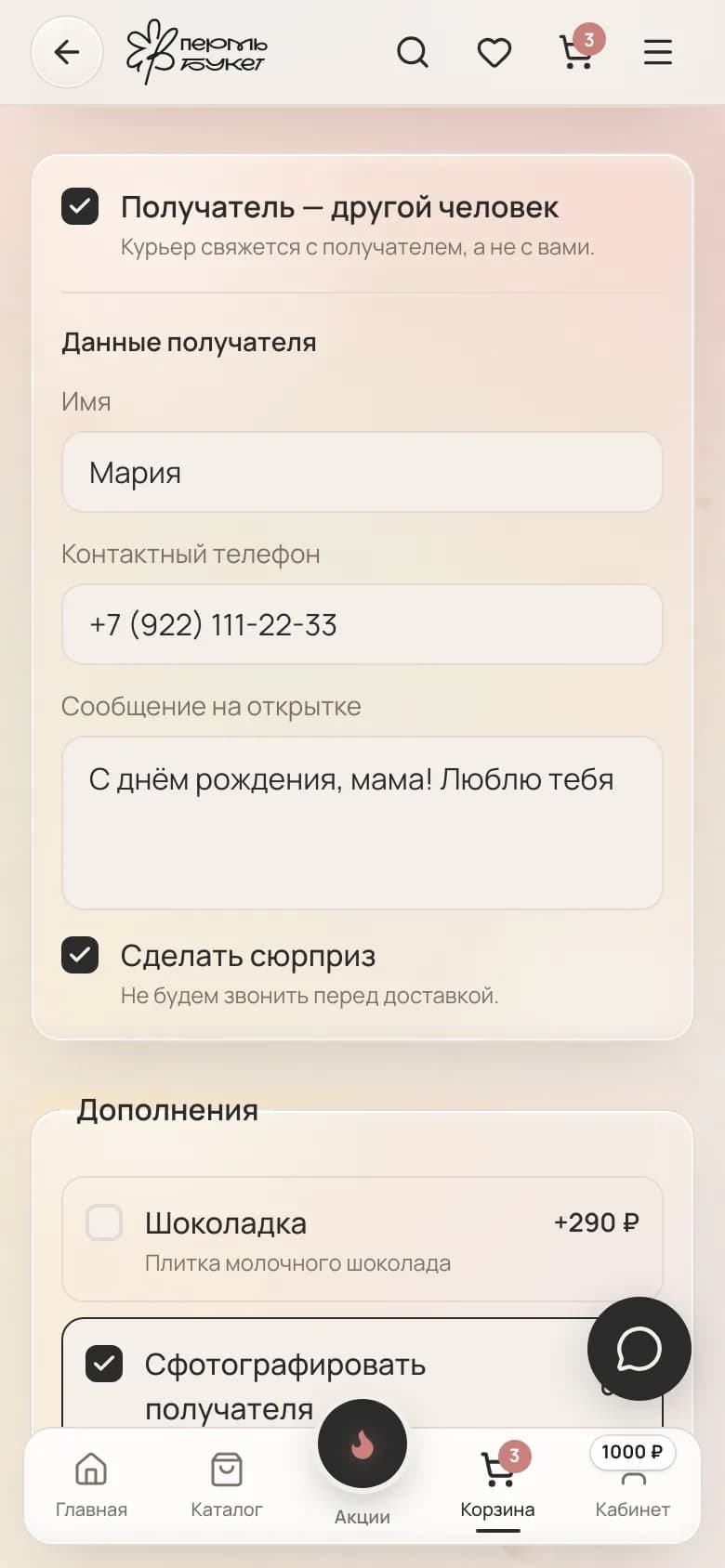Получатель — другой человек, текст открытки и режим «Сделать сюрприз» — на телефоне