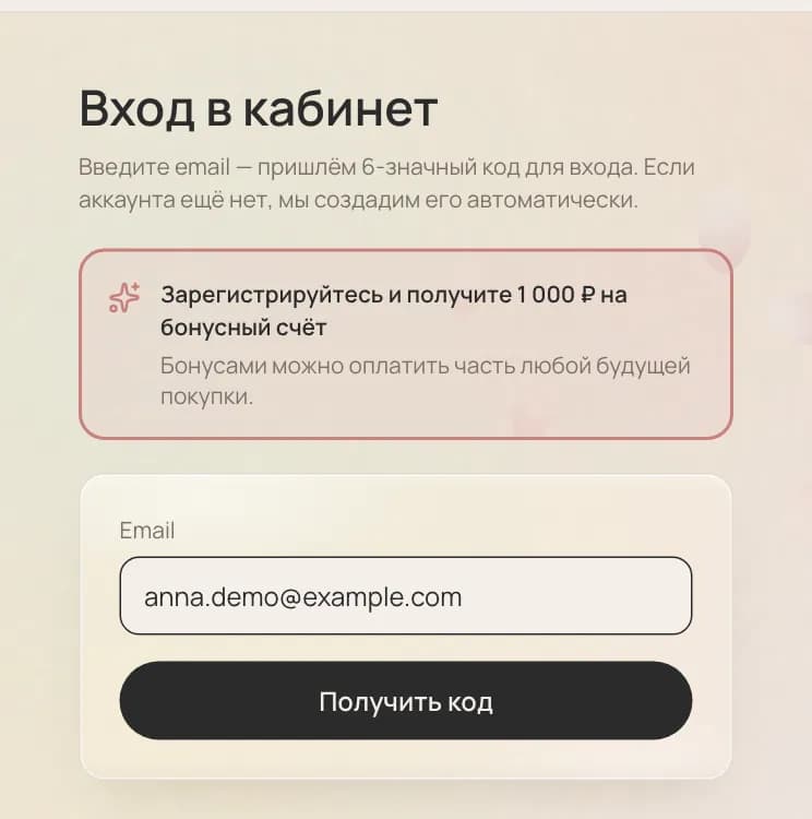 Вход в личный кабинет по коду из письма, без пароля — на компьютере