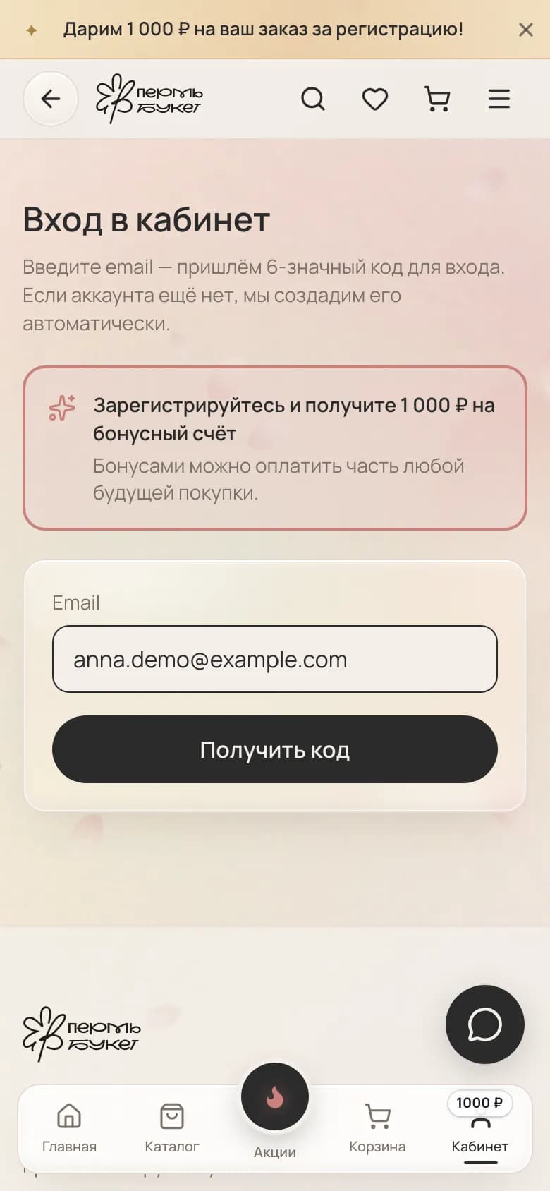 Вход в личный кабинет по коду из письма, без пароля — на телефоне