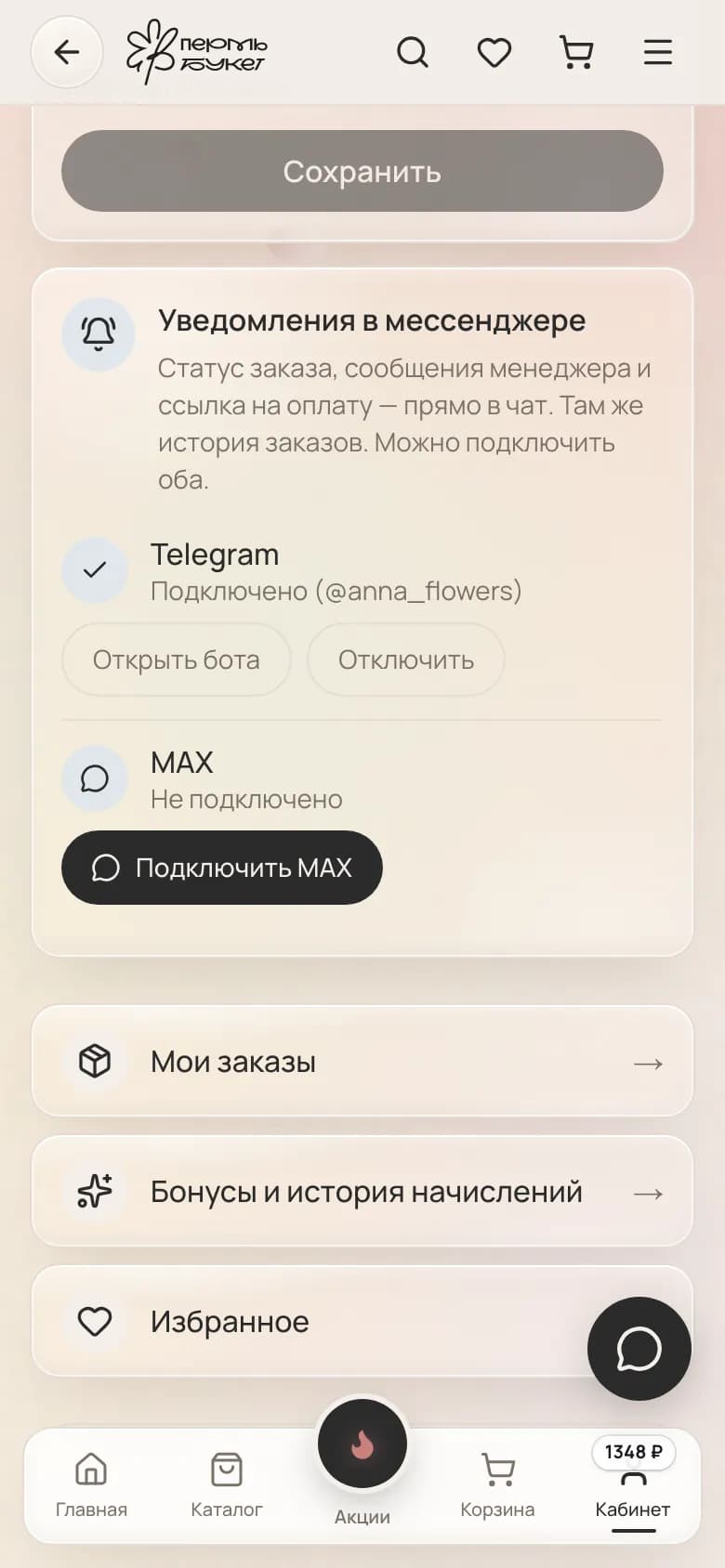 Подключение уведомлений в Telegram и MAX в личном кабинете — на телефоне
