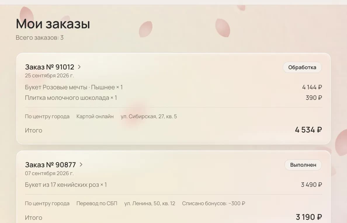 История заказов в личном кабинете со статусами — на компьютере