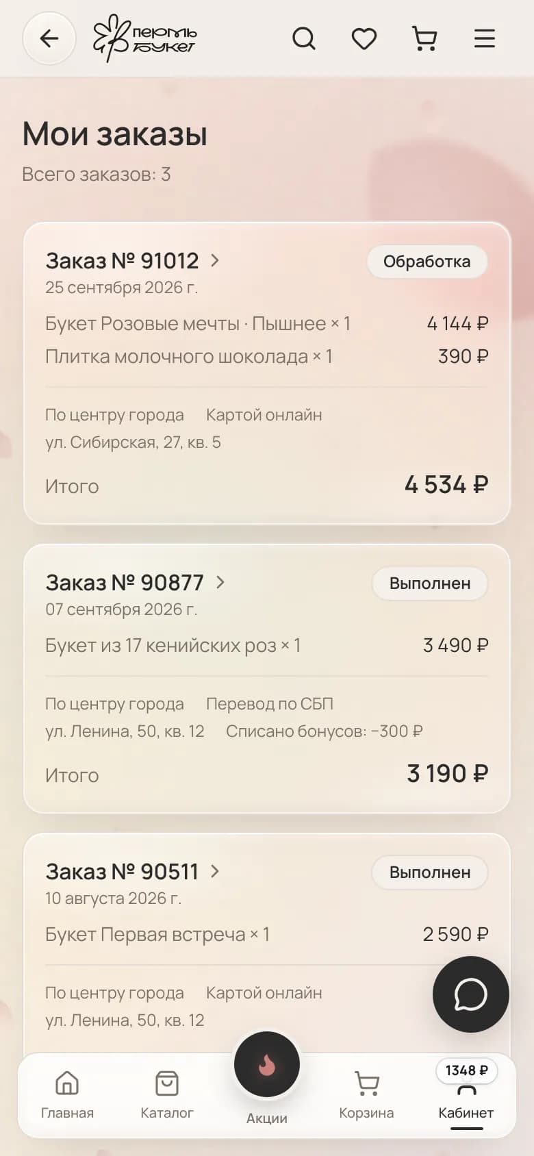 История заказов в личном кабинете со статусами — на телефоне