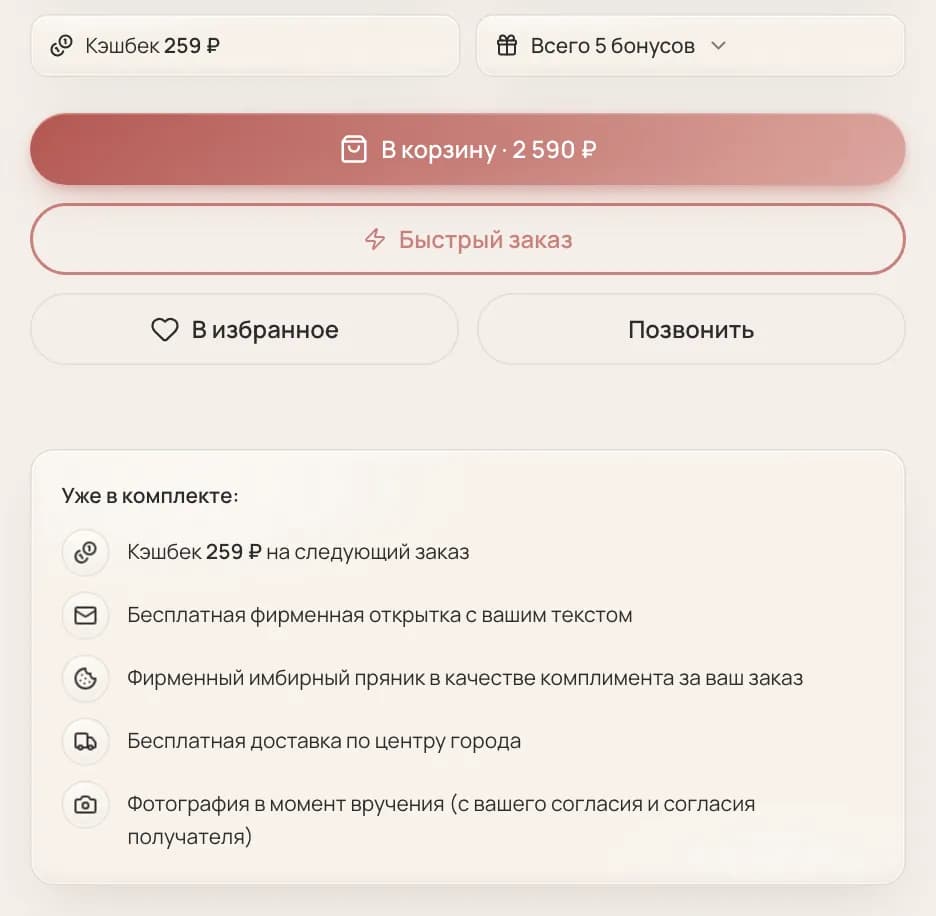 Подарки к заказу: кэшбэк, открытка, пряник, бесплатная доставка, фото вручения — на компьютере