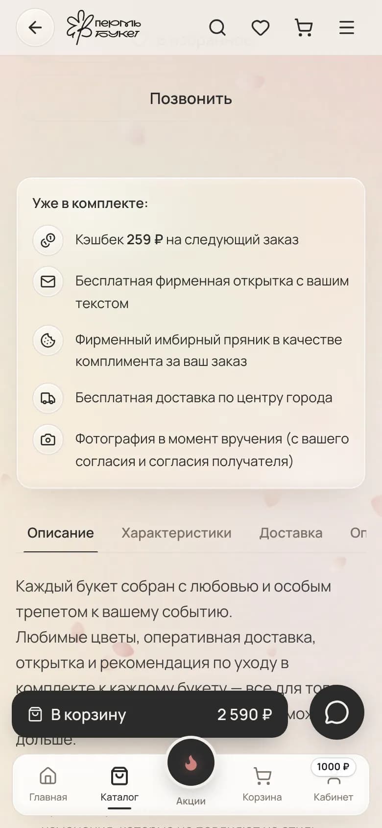 Подарки к заказу: кэшбэк, открытка, пряник, бесплатная доставка, фото вручения — на телефоне