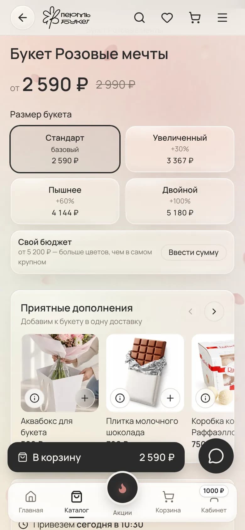 Карточка букета: фото и видео, размер, дополнения, кэшбэк, кнопка «В корзину» — на телефоне