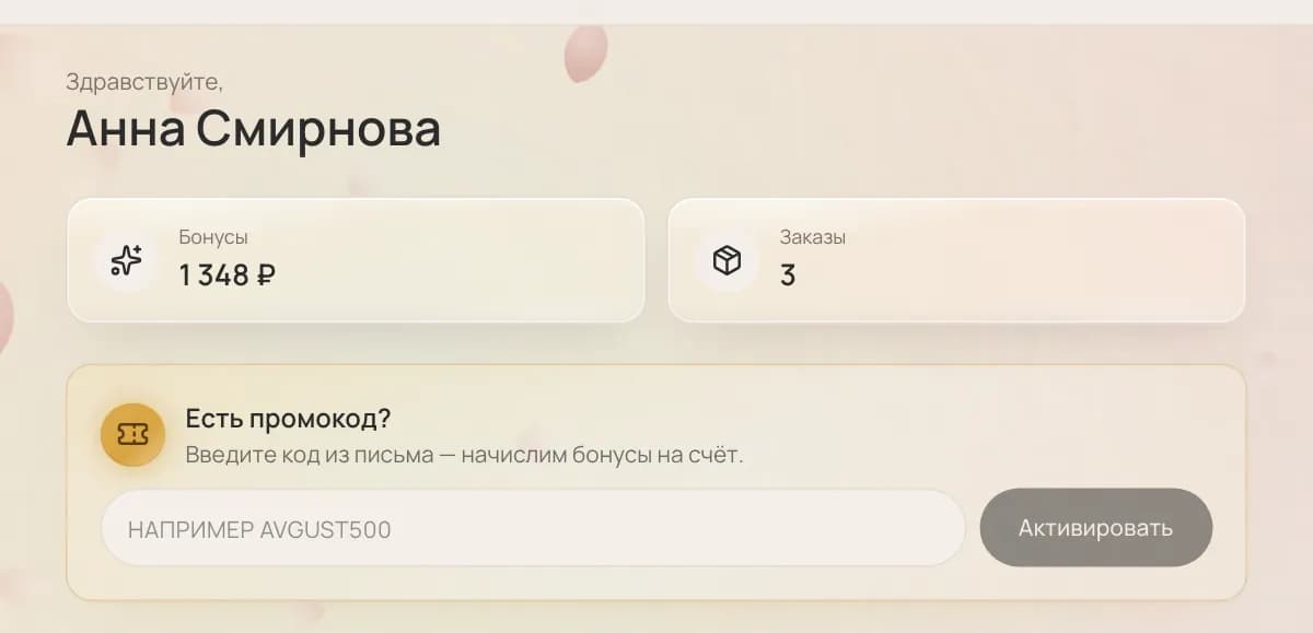 Личный кабинет: бонусный счёт, заказы, промокод — на компьютере