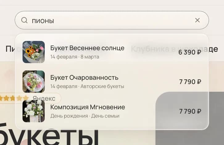 Поиск букетов по названию, цветку и поводу — на компьютере