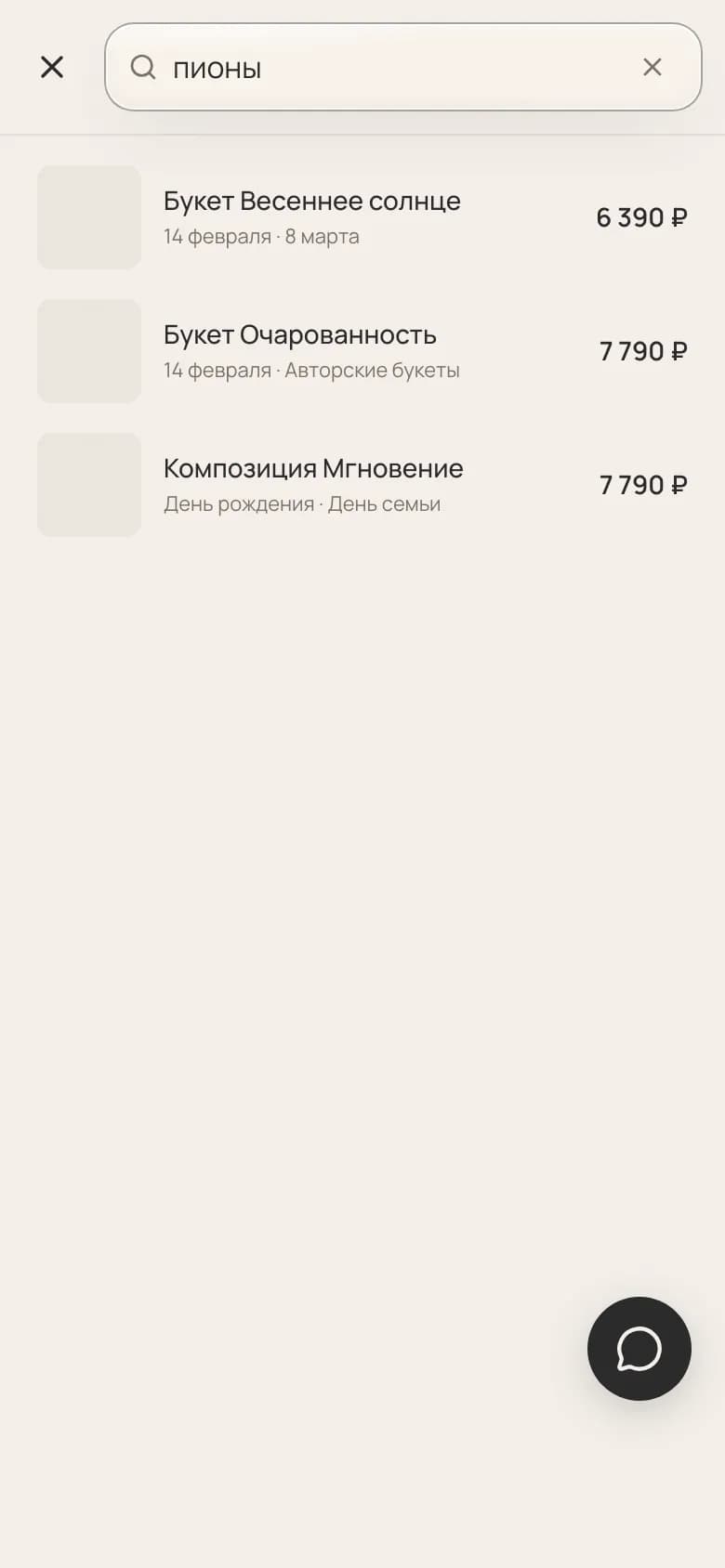 Поиск букетов по названию, цветку и поводу — на телефоне