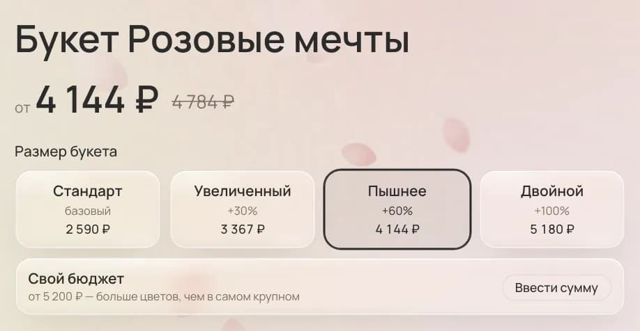 Выбор размера букета: стандарт, увеличенный, пышнее, двойной и свой бюджет — на компьютере