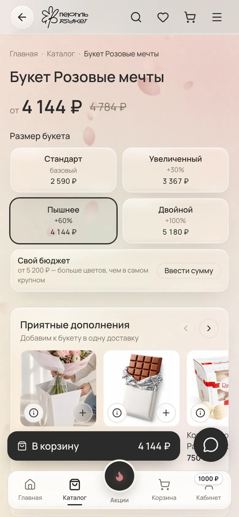 Выбор размера букета: стандарт, увеличенный, пышнее, двойной и свой бюджет — на телефоне