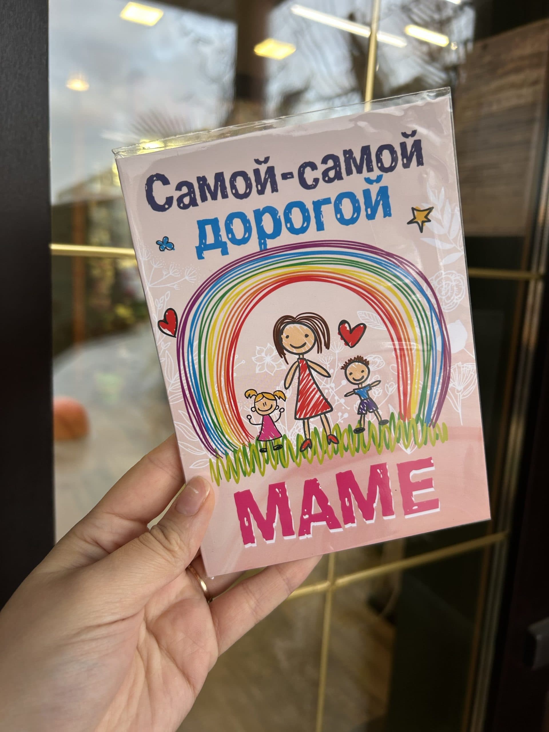 Открытка с шоколадками