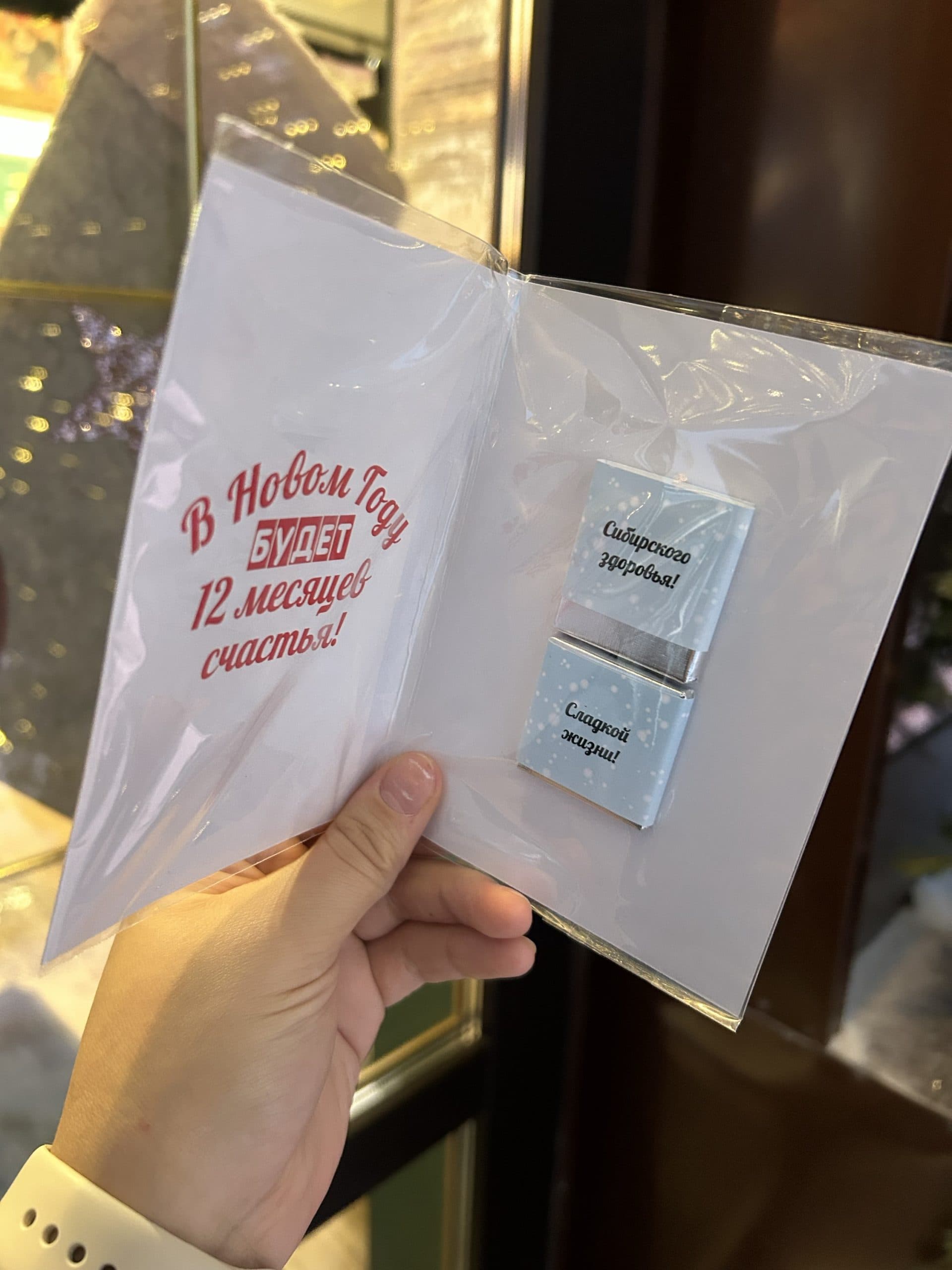 Открытка с шоколадками