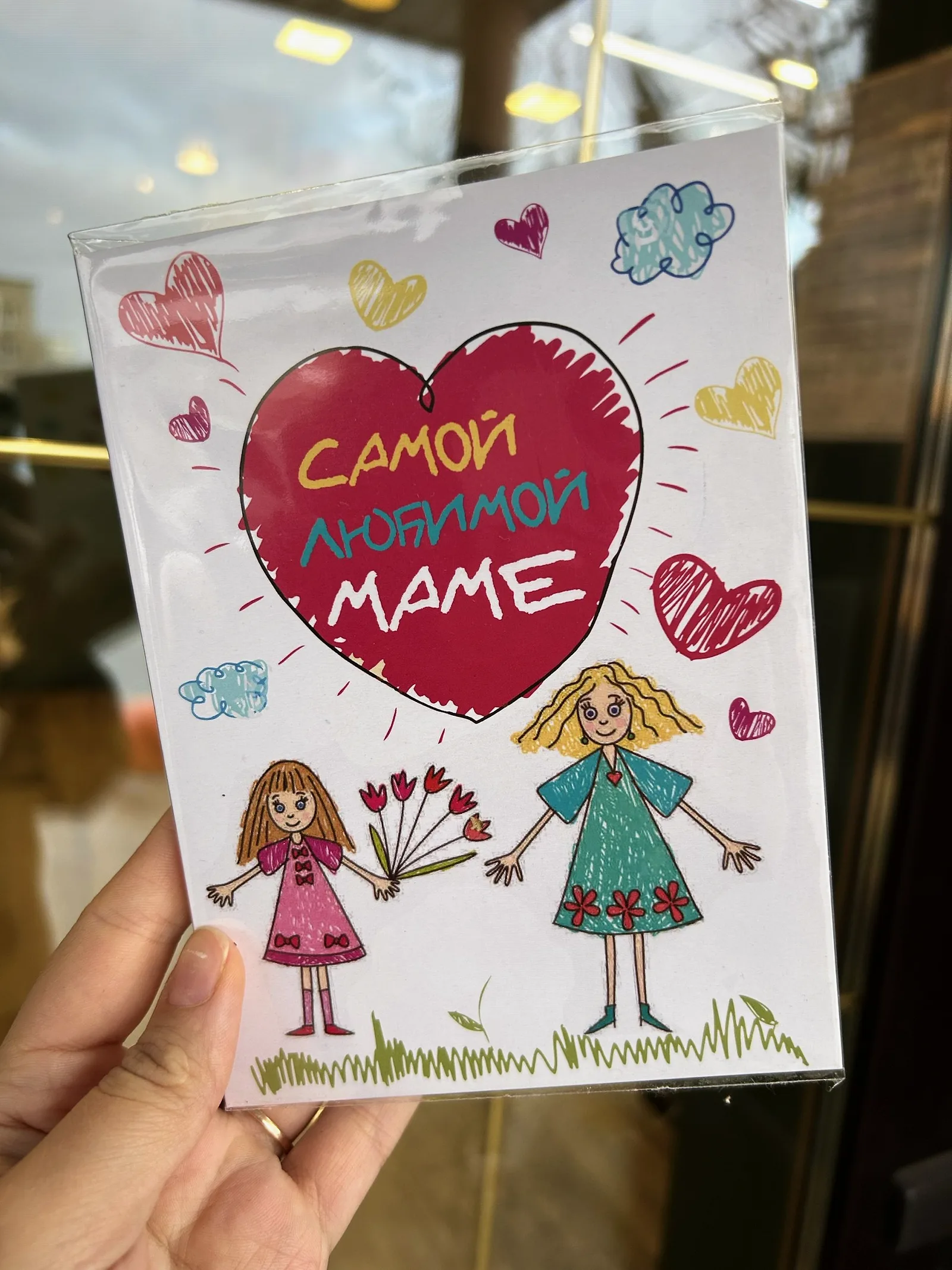 Открытка с шоколадками Самой любимой маме