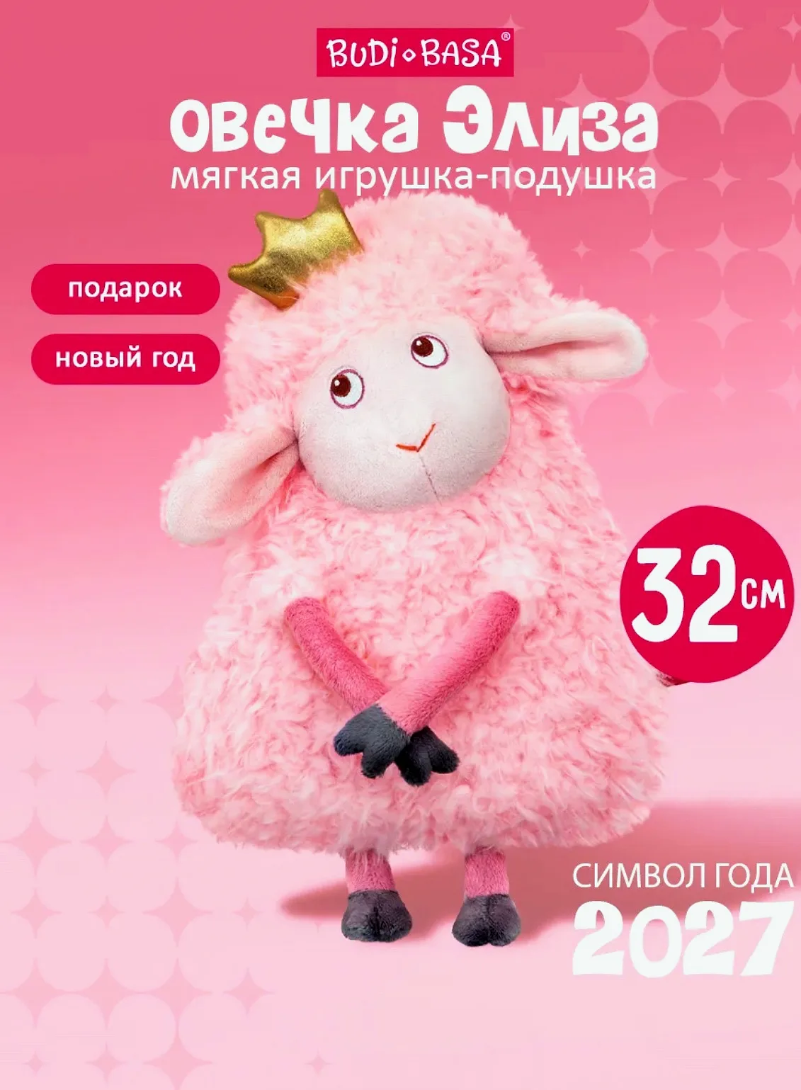 Мягкая игрушка овечка Элиза